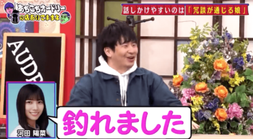 河田陽菜,天然,ピュア