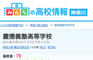 にちか,慶應義塾高校