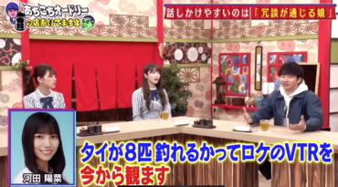 河田陽菜,天然,ピュア