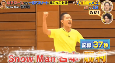 岩本照,AIドローン