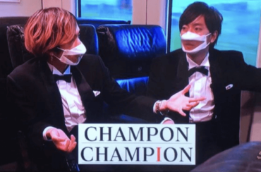 すこジャニ,CHAMPON