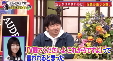 河田陽菜,天然,ピュア