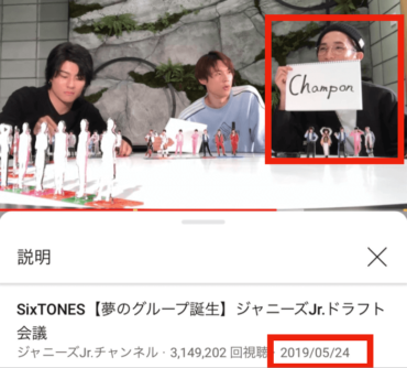 すこジャニ,CHAMPON