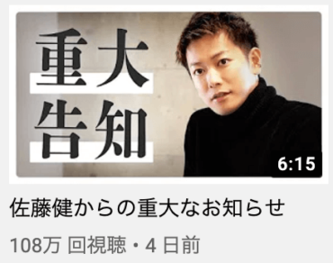 佐藤健,重大なお知らせ,たけてれ