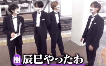 ふまじゅり,菊池風磨,田中樹,悪ガキ