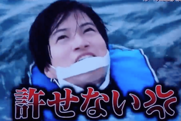 菊池風磨,許せない