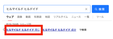 ヒルマイルド,ヒルドイド