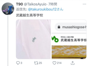 武蔵越生高校,ポテチ,プリクラ