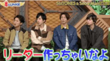 SixTONESリーダー