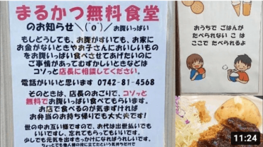 タケヤキ翔,炎上,０円食堂