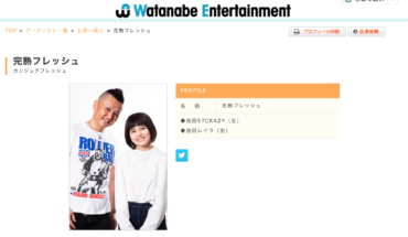 完熟フレッシュ,池田57,池田レイラ