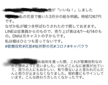 桜井野の花,最低賃金