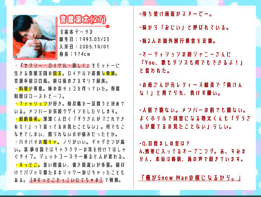 宮舘涼太,スヌーピー