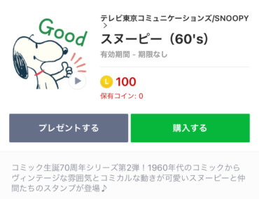 宮舘涼太,スヌーピー