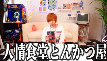 タケヤキ翔,炎上,０円食堂