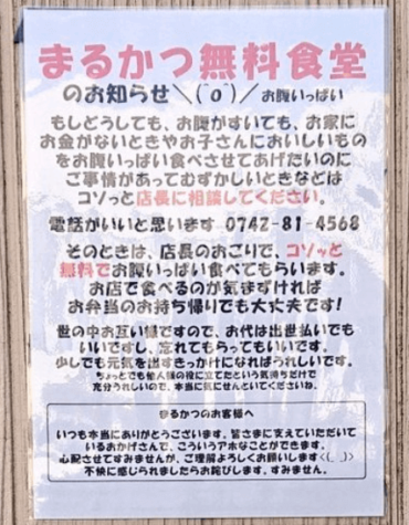 タケヤキ翔,炎上,０円食堂