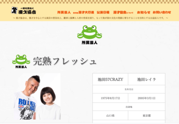 完熟フレッシュ,池田57,池田レイラ