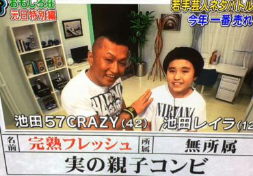 完熟フレッシュ,池田57,池田レイラ