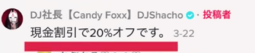 DJ社長