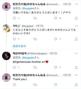 村方ののか,コメント